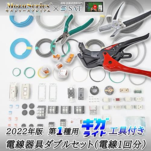 直営限定アウトレット バラの花電気工事士 1種 工具セット モズ