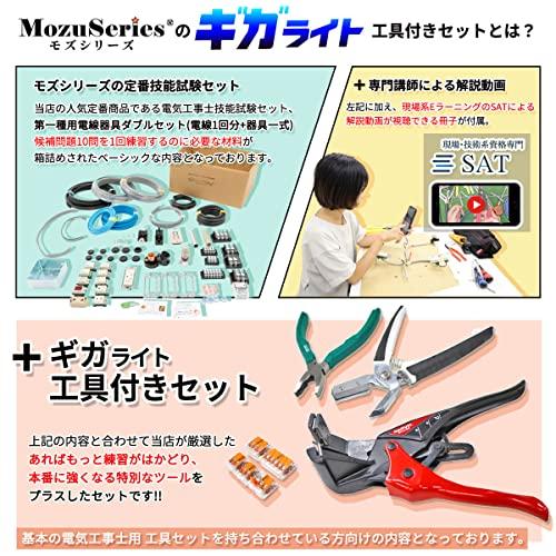直営限定アウトレット バラの花電気工事士 1種 工具セット モズ