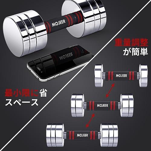 MOJEER ダンベル 可変式 2個セット クロームダンベル 5kg 10kg 20kg 30kg 40kg 華奢鏡面 小型 スチール製 TJN また