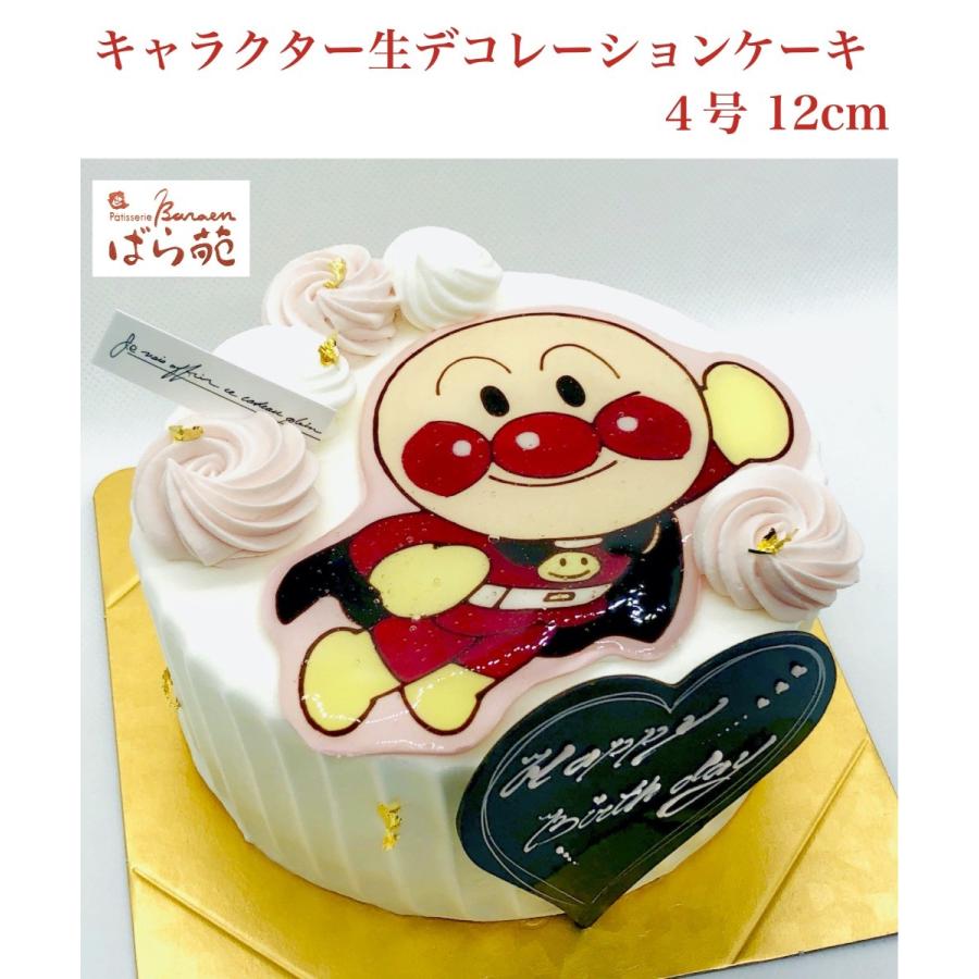 オリジナル キャラクターケーキ 生デコレーション 苺ショート バースデー ケーキ お祝い 誕生日 ギフト（４号 １２ｃｍ）２〜３名様