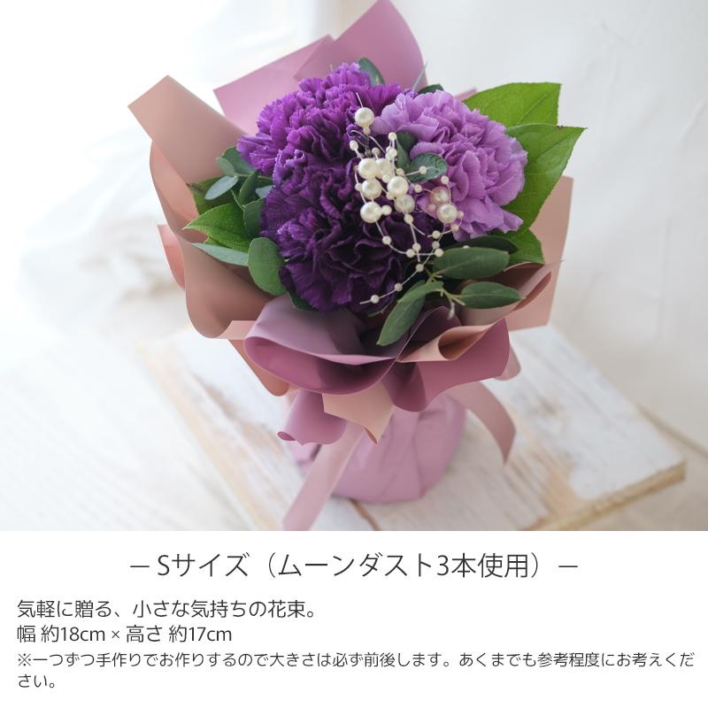 ムーンダスト 古希のお祝い 喜寿のお祝い 花 女性 そのまま飾れる