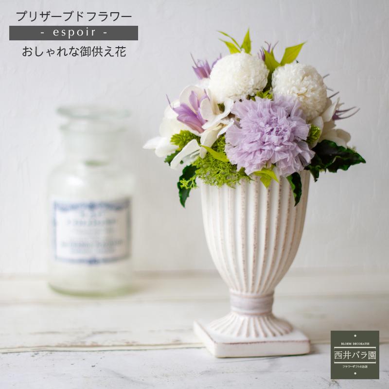 プリザーブドフラワー お供え 花 ブリザード お悔やみ 洋風 プレゼント