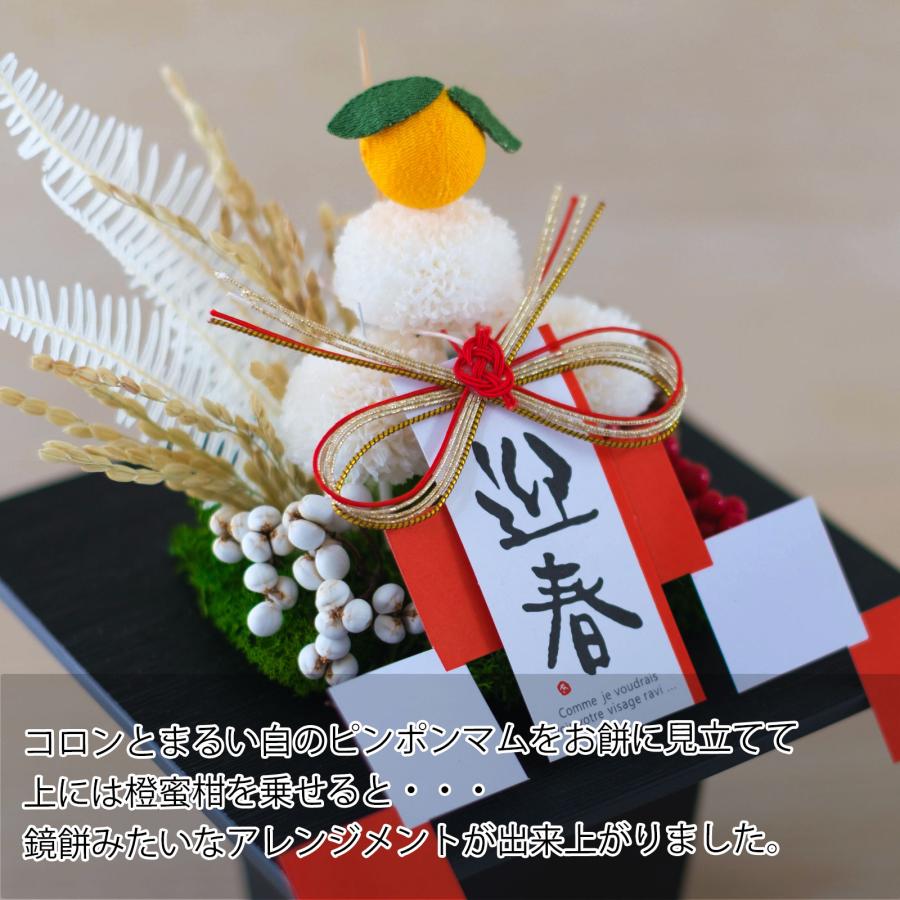 迎春用 プリザーブドフラワー 正月飾り 和風 ピンポンマム 菊 鏡餅 花