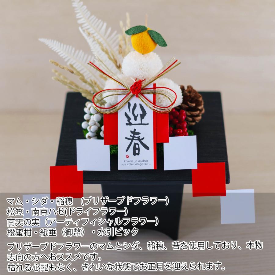 迎春用 プリザーブドフラワー 正月飾り 和風 ピンポンマム 菊 鏡餅 花