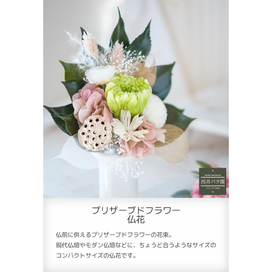 プリザーブドフラワー仏花 ミニ仏壇用 アレンジメント プレゼント