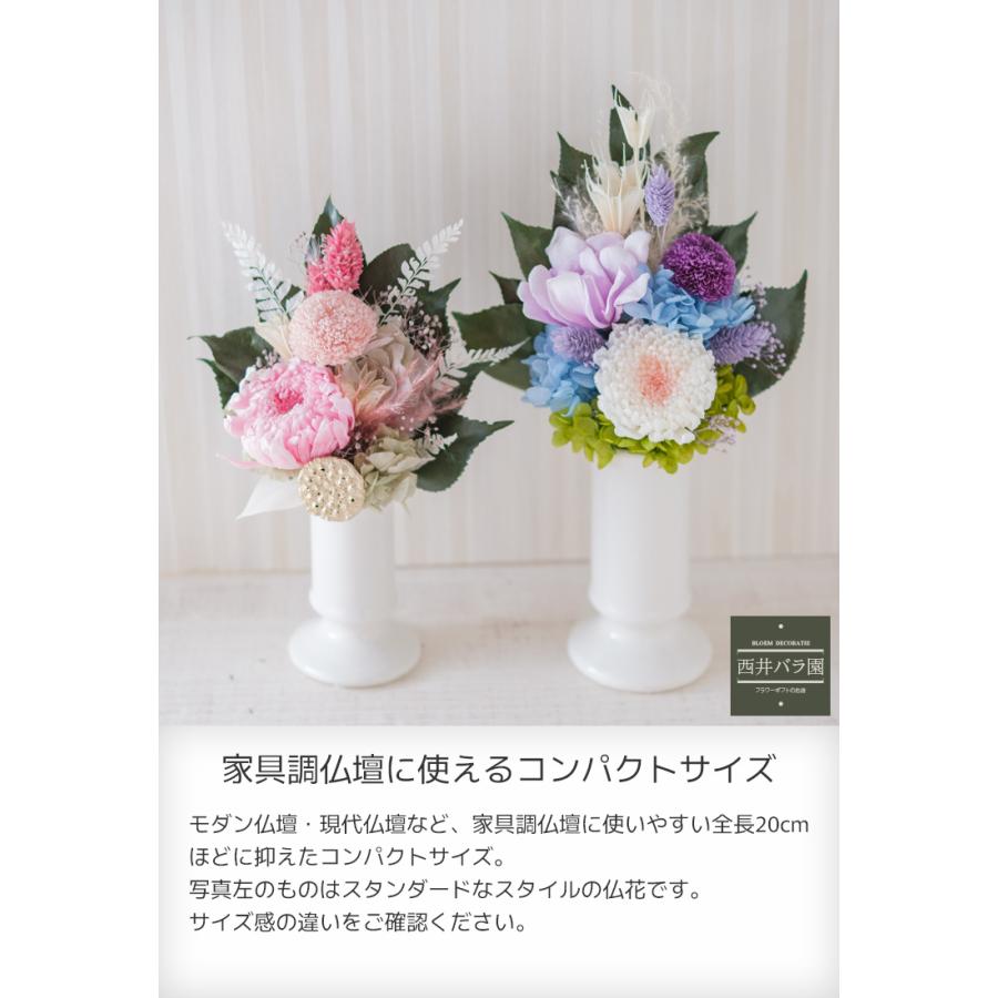プリザーブドフラワー仏花 ミニ仏壇用 アレンジメント プレゼント