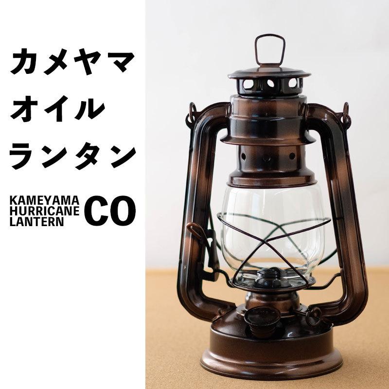 カメヤマキャンドル ギフト オイルランタン コパー コッパー