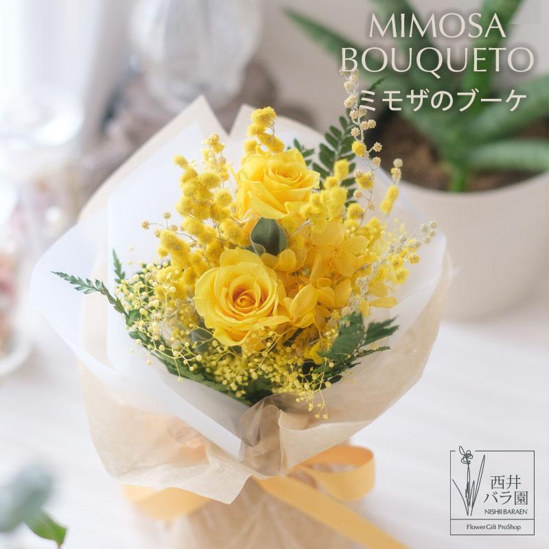 ミモザドライフラワー プリザーブドフラワー 花束 アレンジ バラ