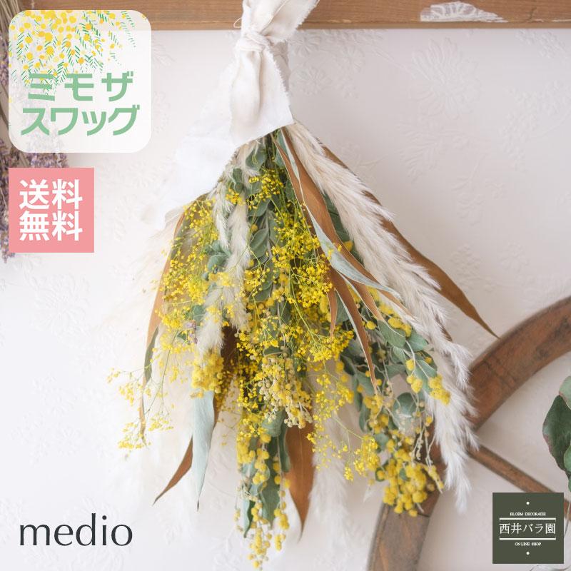 ミモザ ドライフラワー スワッグ プリザーブドフラワー 花束 玄関