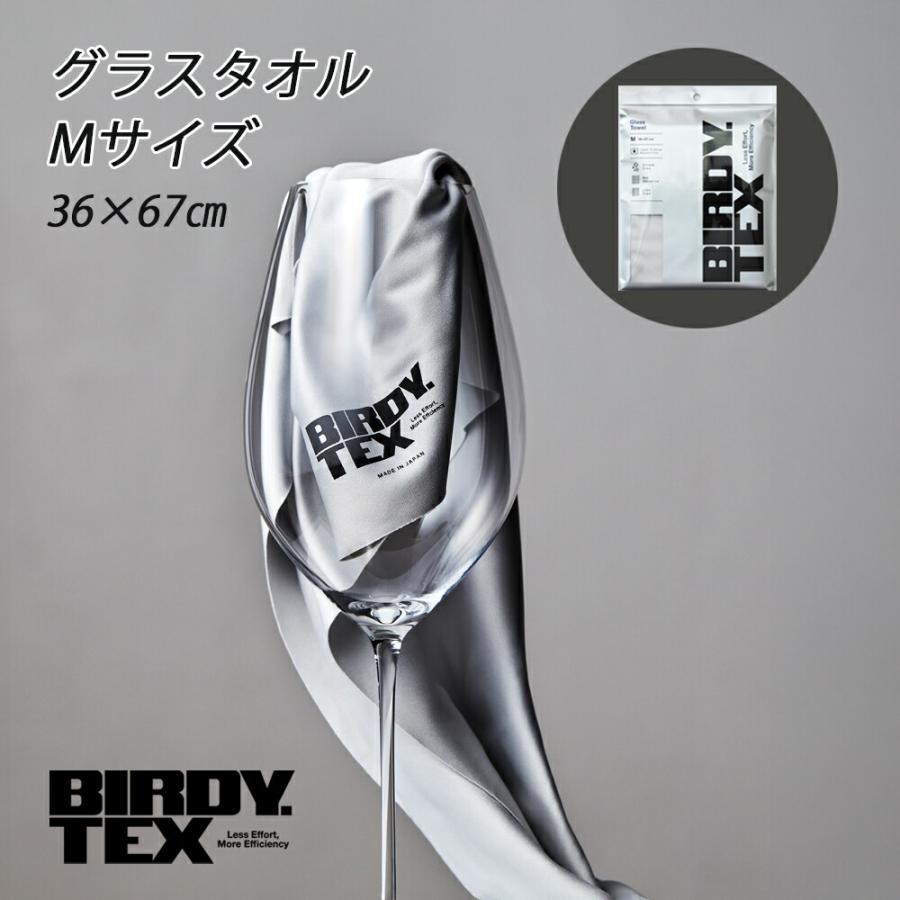 BIRDY.TEX グラスタオル Lサイズ 【追跡可能メール便 送料無料
