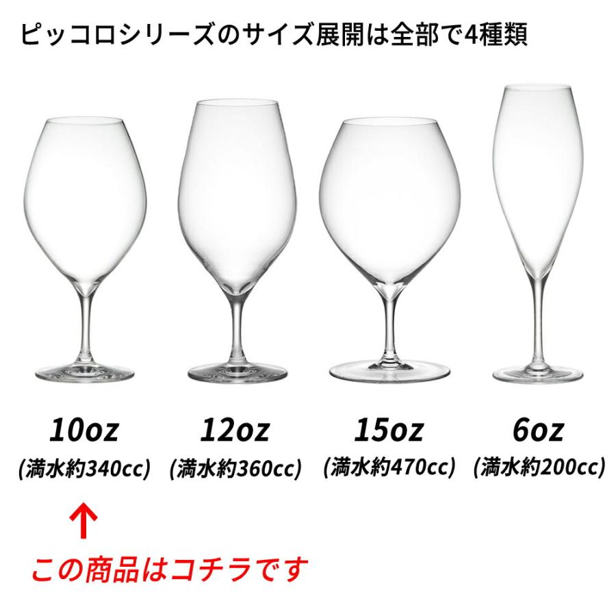 木村硝子店 ピッコロ ワイングラス piccolo（木村硝子店） ワイングラス 木村硝子店 ピッコロ 10oz ワイン