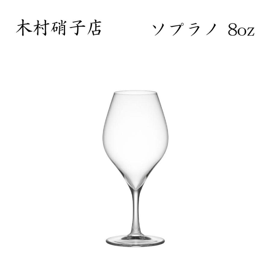 木村硝子店 ワイングラス ソプラノ 8oz スパークリングワイン 背の低い