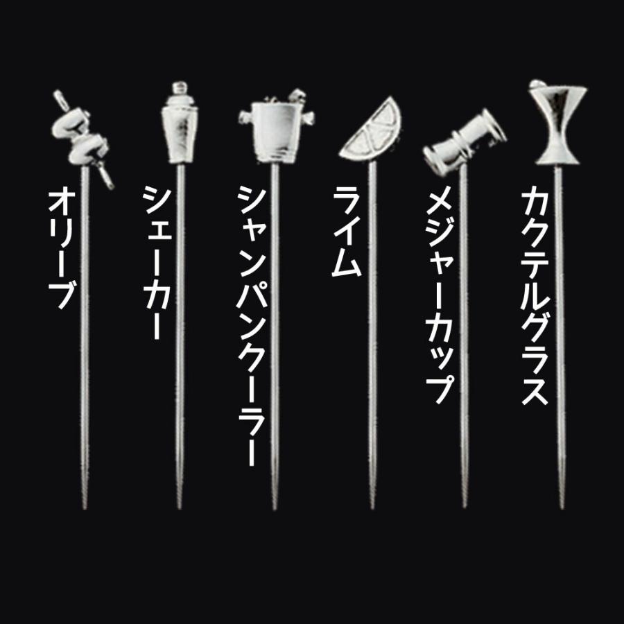 バーツール　BAR ユキワ　美品 YUKIWA（ユキワ） カクテルピン バーシリーズ 6本セット : Bar and
