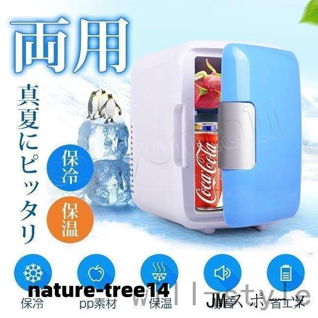 ポータブル冷温庫 4L/8L 両用 冷蔵庫 車内 保冷 保温 持ち運び 車載