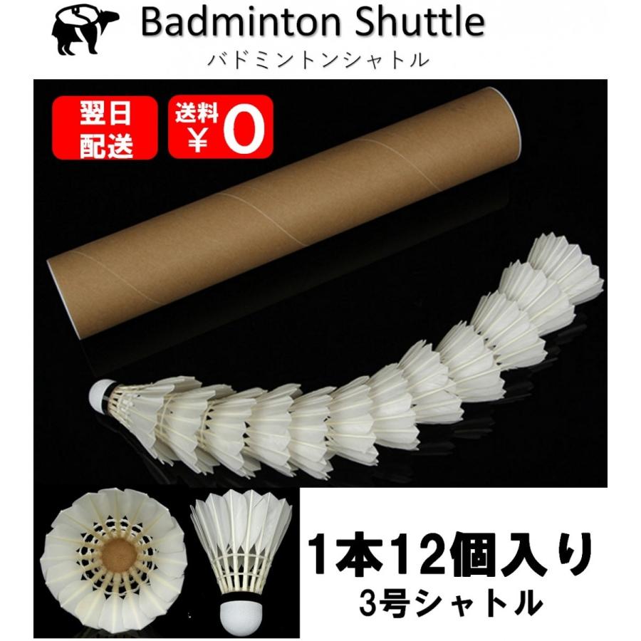 バドミントン シャトル ガチョウ 3号 12個 入り 羽根 学生 練習 送料無料 1本 Shuttle11 1 Barapyca 通販 Yahoo ショッピング
