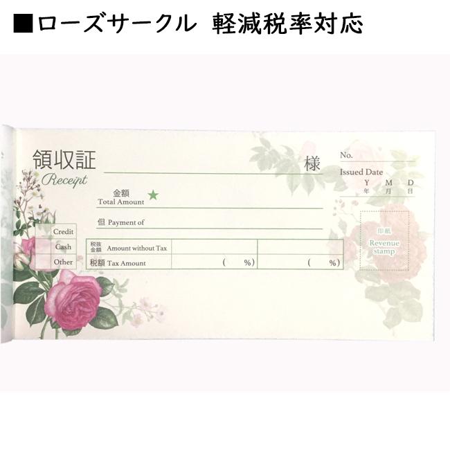 59％以上節約 領収書 ローズ 薔薇 おしゃれ 日本製 ノーカーボン・2枚複写式 パープルローズ ワイルドローズ 花柄 帳簿、伝票、事務書類 