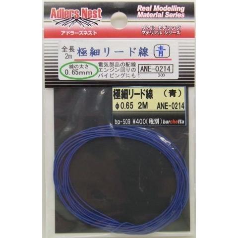 極細パイピングコード φ0.65 青 2m アドラーズネスト ANE-0214 : 車