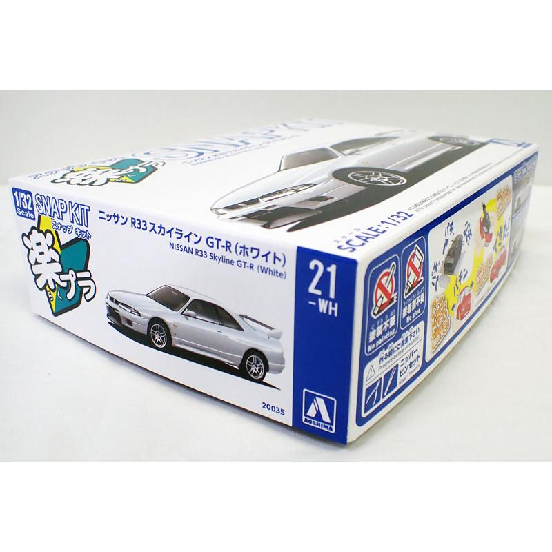 スカイライン GT-R ミニカー セット 楽プラ 完成品 r32 r33 r34 青島文化教材社 1/32 ニッサン R33 スカイラインGT-R(ホワイト