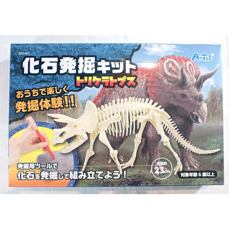 アーテック 化石発掘キット トリケラトプス【アーテック ARTEC 知育