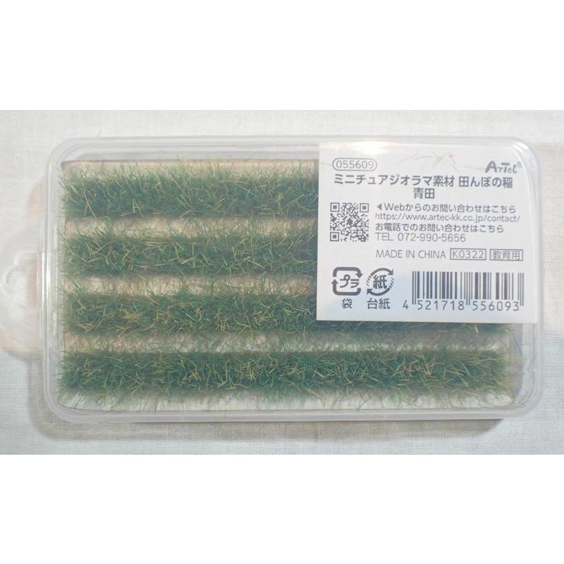 アーテック ミニチュアジオラマ素材 田んぼの稲 青田 ARTEC 知育玩具