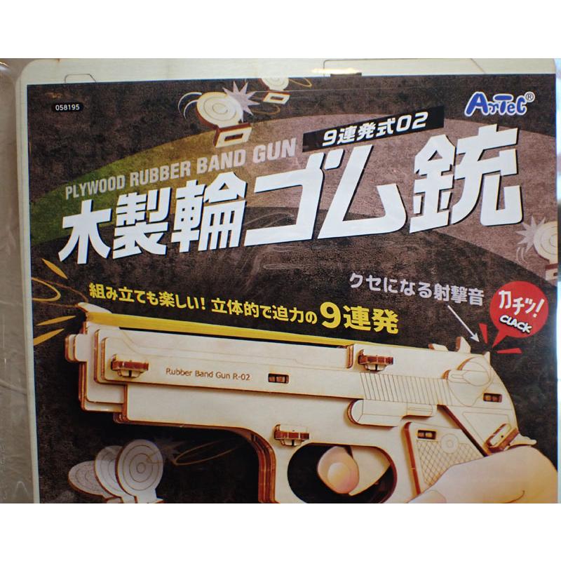 アーテック 木製9連式輪ゴム銃 ARTEC 058195 : 車模型 barchetta