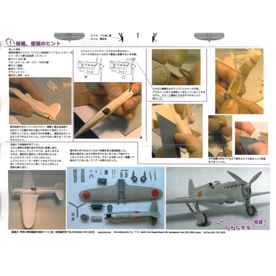 1/72 Resin Kit 中島キ-12 試作戦闘機 安芸製作所製 : 車模型