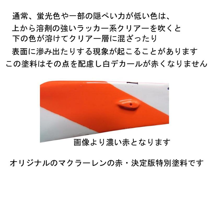 FORMULA 蛍光RED 内容量：30ml バルケッタオリジナルカラ― BCM002 : 車