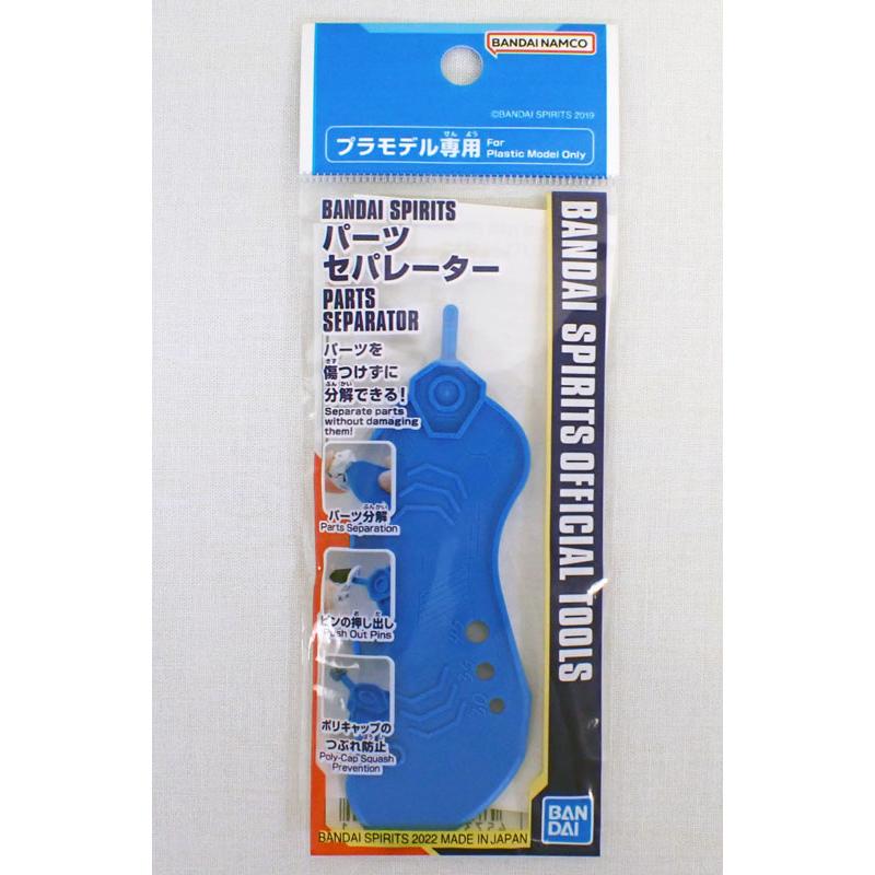 BANDAI（バンダイ） BANDAI SPIRITS パーツセパレーター パーツを