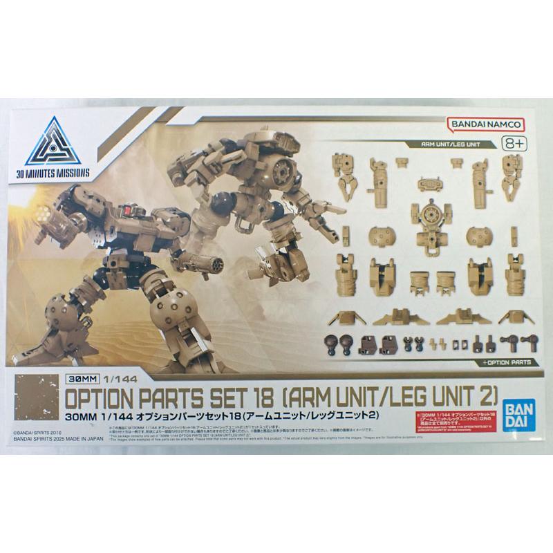 BANDAI（バンダイ） 30MM オプションパーツセット18 アームユニット
