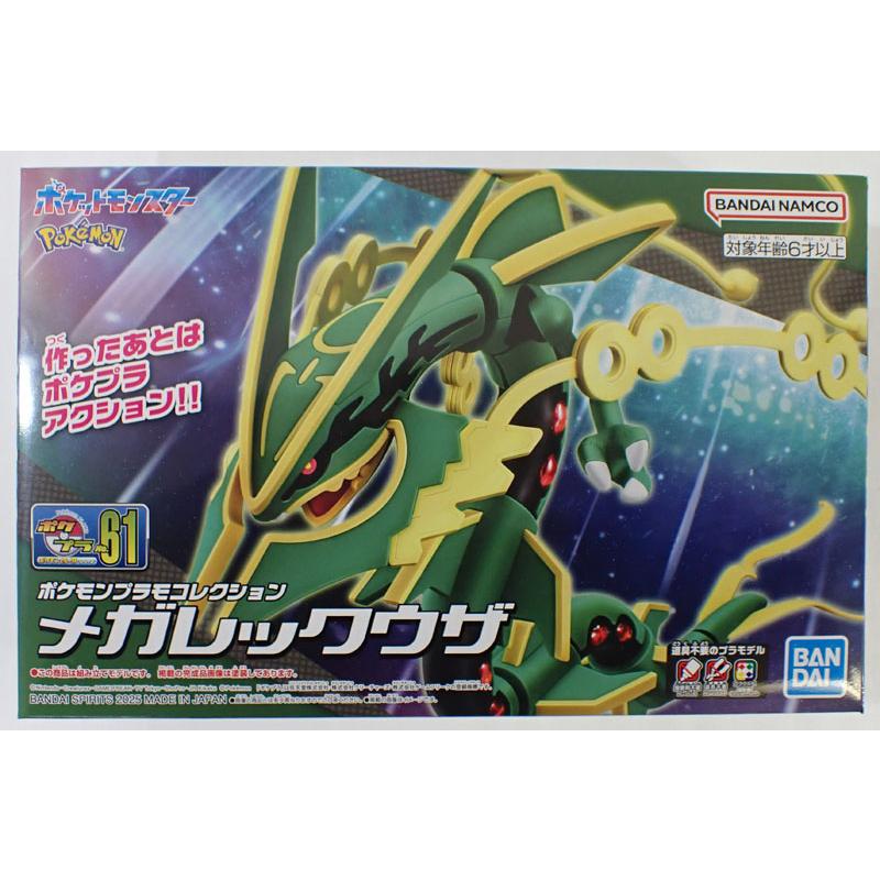 ポケモンレックウザ BANDAI（バンダイ） メガレックウザ ポケモンプラモコレクション 61