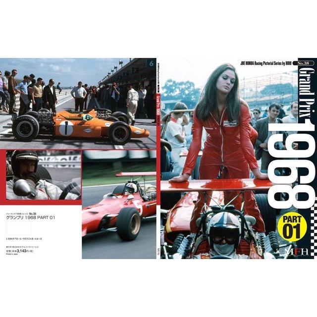No.38 : Grand Prix 1968 PART01 JOE HONDA Racing Pictorial Series