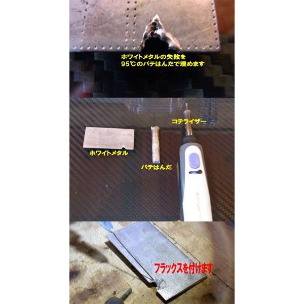 パテはんだ 日本未入荷 融点95 穴埋め パテ盛