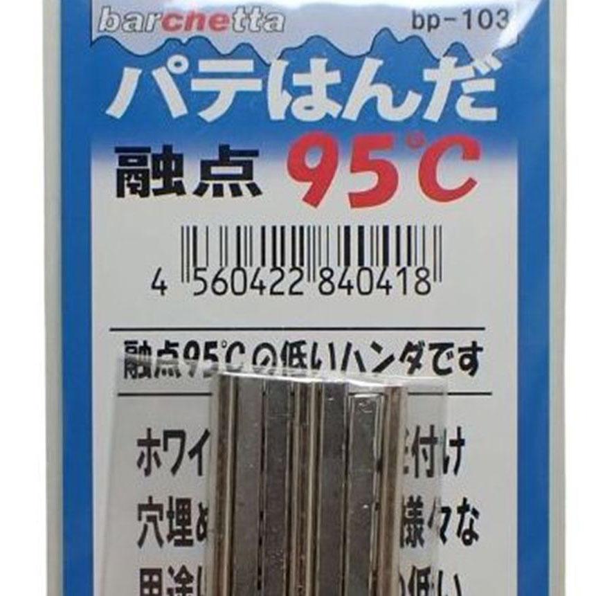 パテはんだ 融点95℃ 穴埋め パテ盛 メタルキット ホワイトメタル