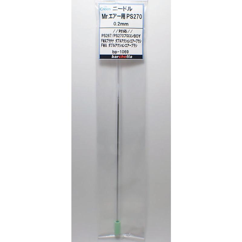 交換用ニードル Mr.エアブラシ PS267/PS270 0.2mm メーカー純正 交換用ニードル Mr.エアブラシ PS267/PS270 0.2mm メーカー純正