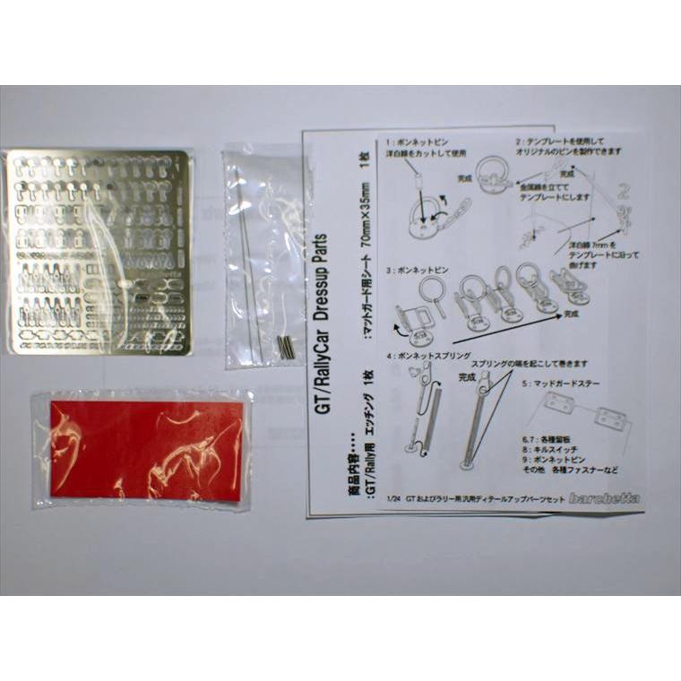 1/24 GT/Rally Dressup Parts 赤シート バルケッタ BP1174 : 車模型