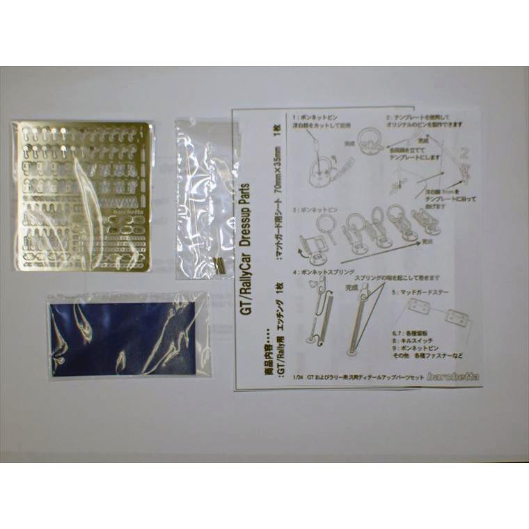 1/24 GT/Rally Dressup Parts 青シート バルケッタ BP1175 : 車模型