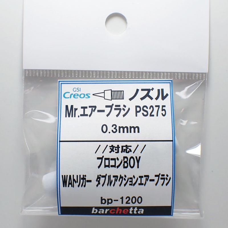 Mr.エアブラシ PS275 0.3mm用《ノズル》 クレオス取寄せ純正 Mr.エアブラシ PS275 0.3mm用《ノズル》 クレオス取寄せ純正