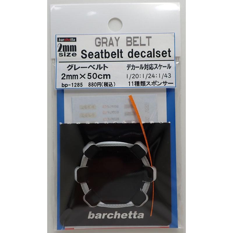 シートベルトデカールセット 幅2mm グレー Barchetta BP1285 : 車模型