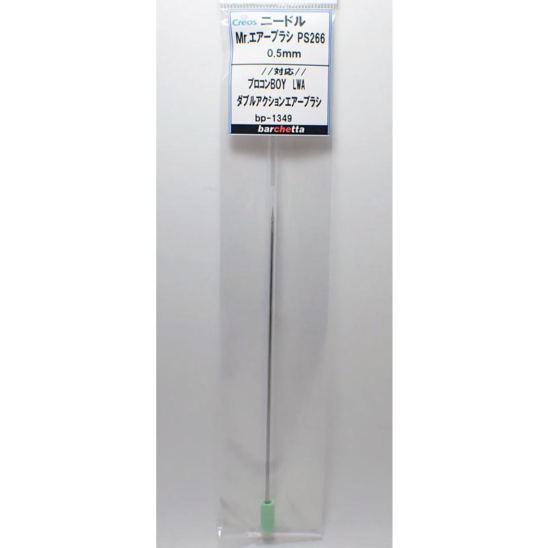 Mr.エアブラシ PS266 0.5mm メーカー純正ニードル BP1349 : 車模型