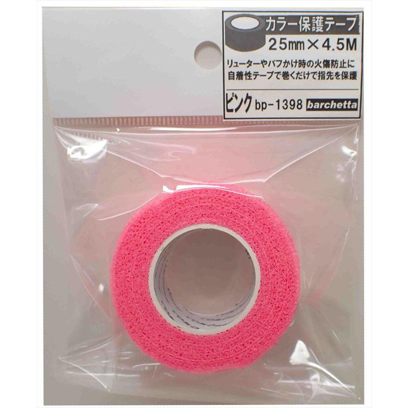 ピンクカラー保護テープ 指保護テープ 25mm*4.5M BP1398 : 車模型