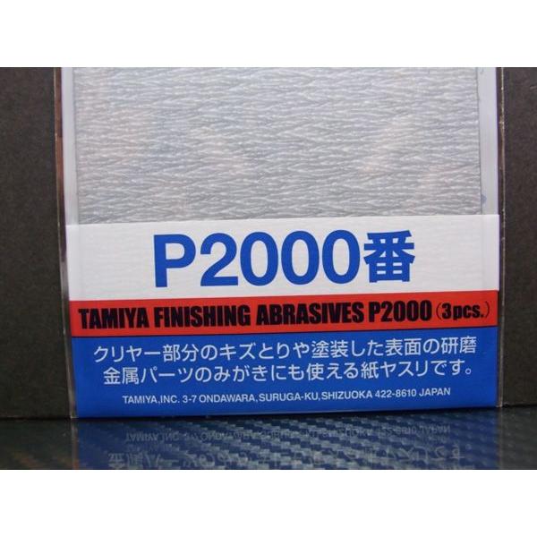 item87060 フィニッシングペーパー 紙やすり 2000番 3枚入り : 車模型