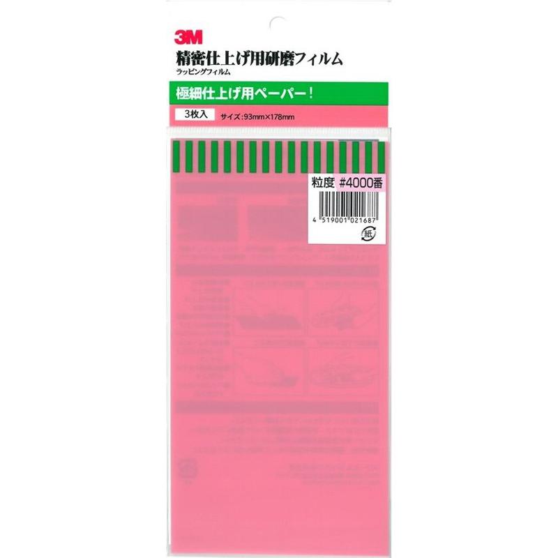 O 7c 3m 極細仕上げ用耐水ペーパー 4000 ３枚入り 精密仕上げ用研磨フィルム Bp2 車模型 Barchetta 通販 Yahoo ショッピング