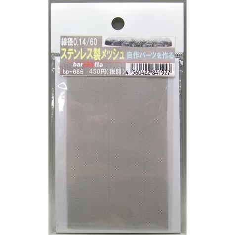 金網 ステンレス製 メッシュ mesh 線径 0.14 60m/s 100mm