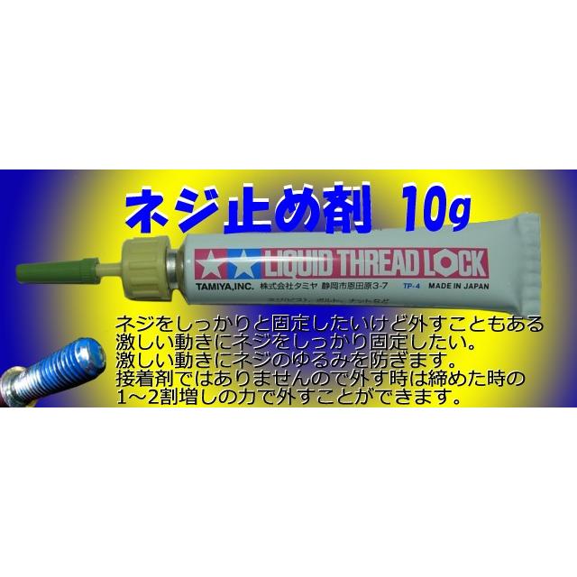 ネジ止め剤 10g タミヤ ネジロック ITEM87004 : 車模型 barchetta
