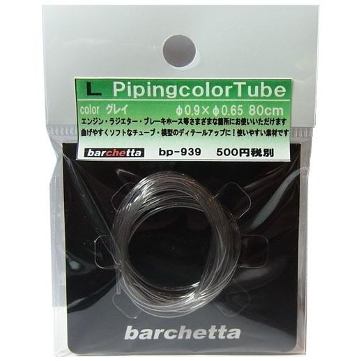 超人気高品質 71％以上節約 Pipingカラーチューブ グレー 外径φ0.9 内径0.65 80cm
