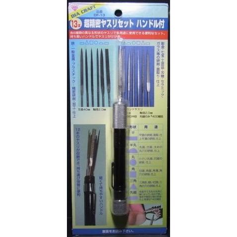 超精密ヤスリ13本セット ハンドル付 : 車模型 barchetta - 通販