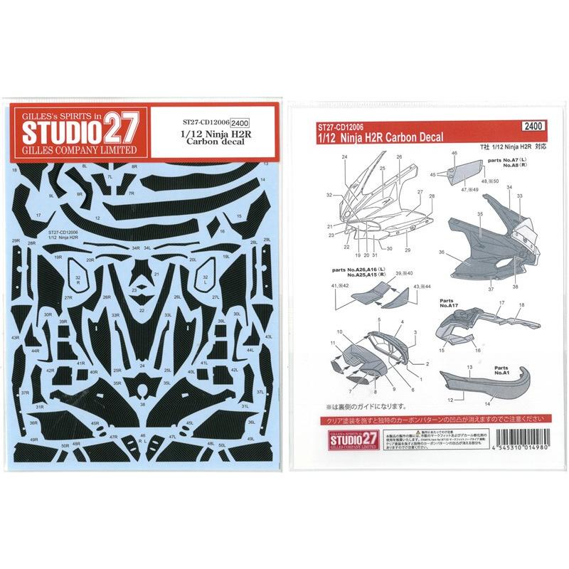1/12 Ninja H2R カーボンデカール T社1/12NinjaH2R対応 : 車模型