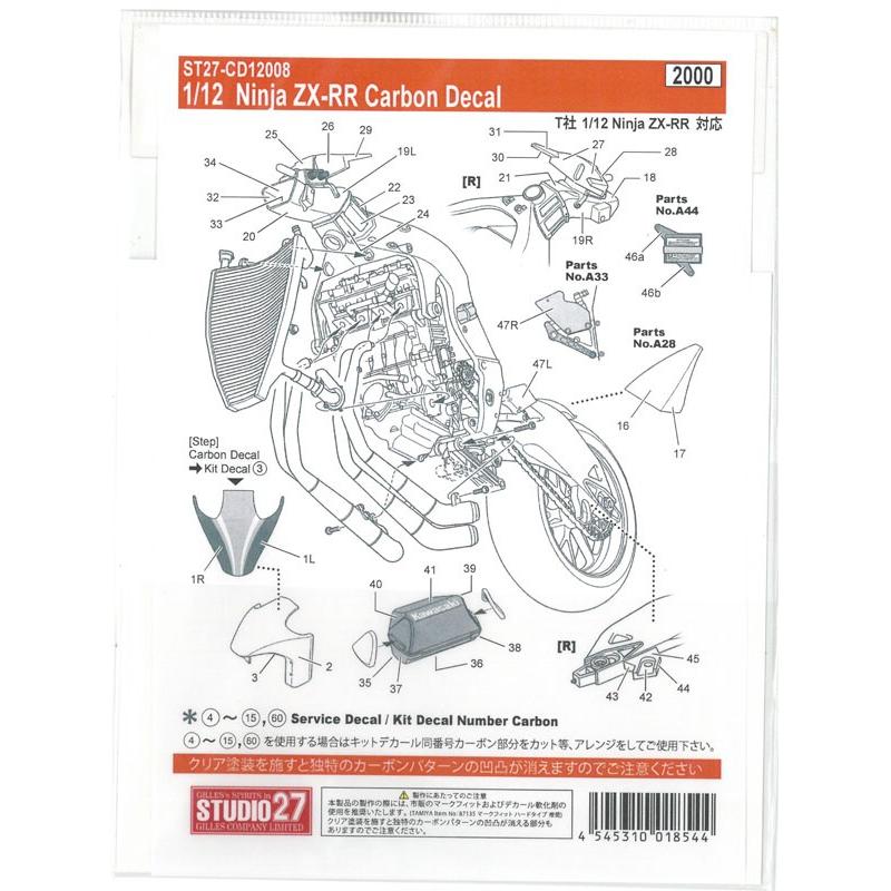 1/12 Ninja ZX-RR カーボンデカール T社1/12対応 スタジオ27 CD12008