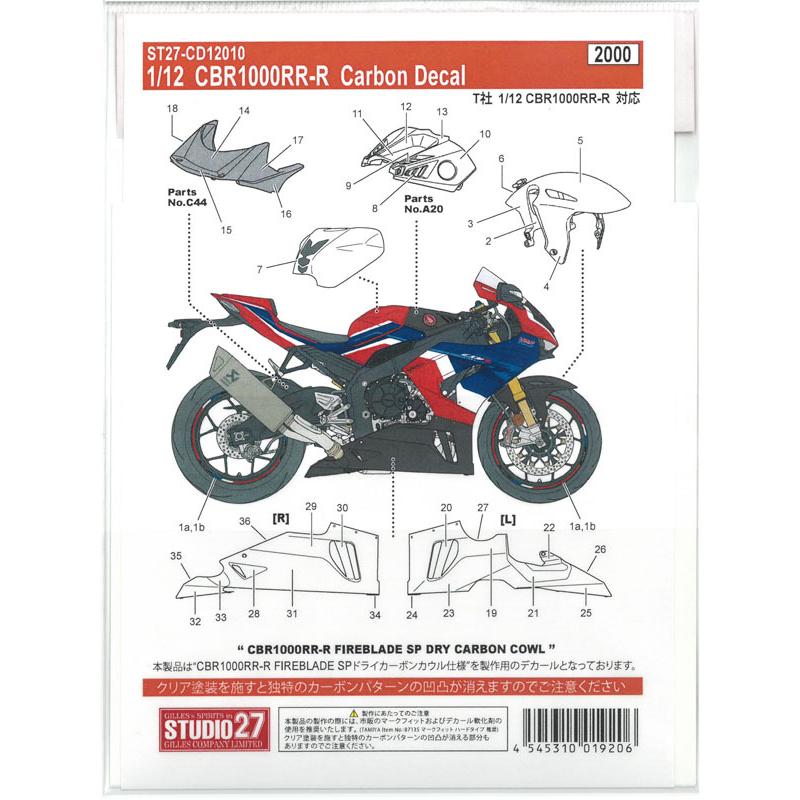 1/12 CBR1000RR-R カーボンデカール T社1/12 CBR1000RR-R対応 スタジオ