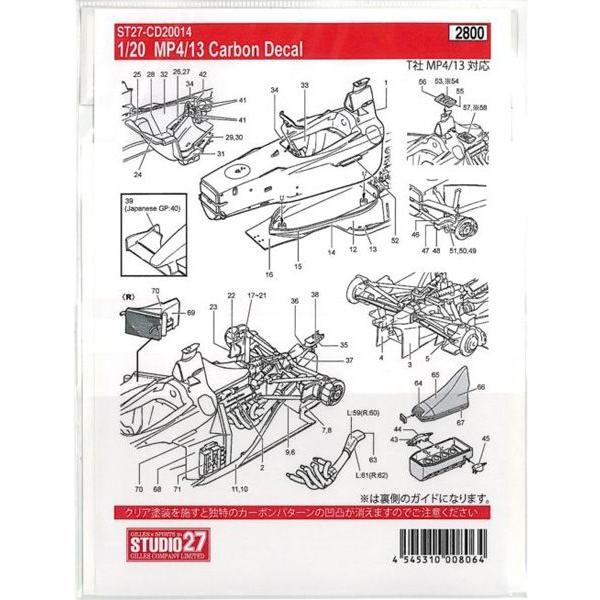 1/20 MP4/13 Carbon decal｜barchetta｜02